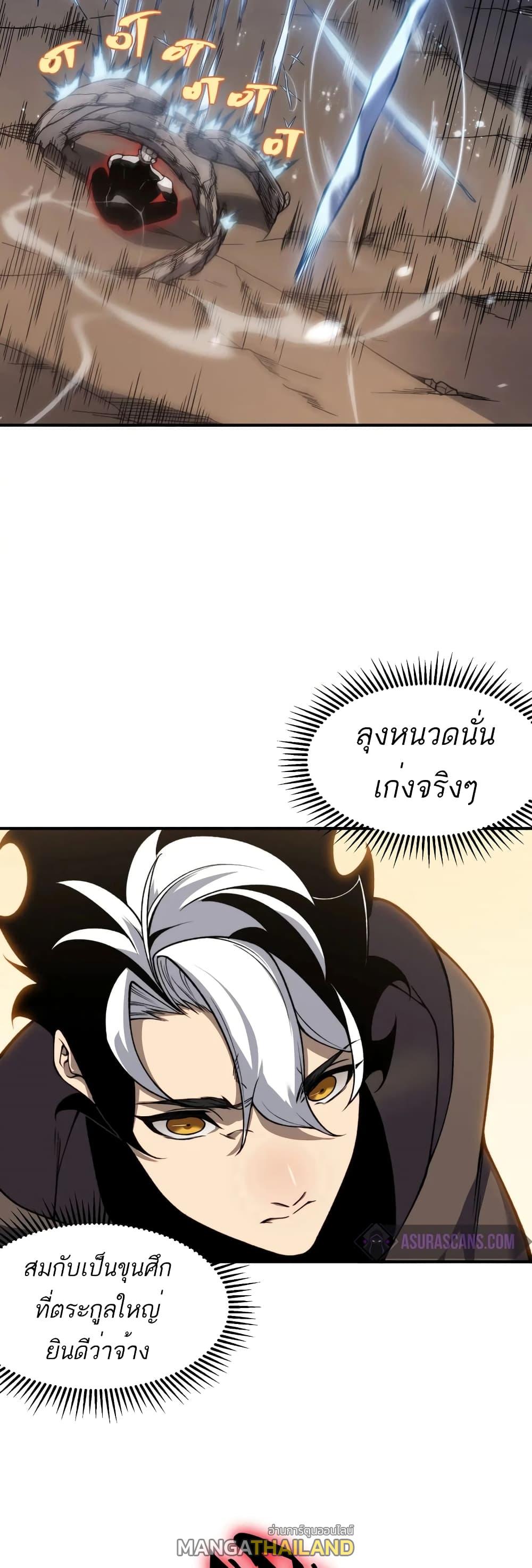 Demonic Evolution ตอนที่ 52 แปลไทยแปลไทย รูปที่ 10