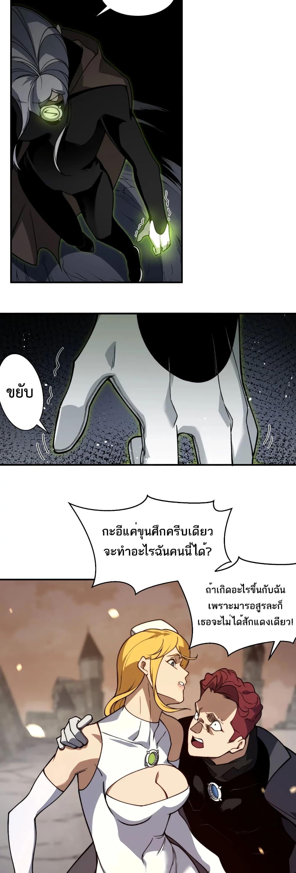 Demonic Evolution ตอนที่ 52 แปลไทยแปลไทย รูปที่ 20