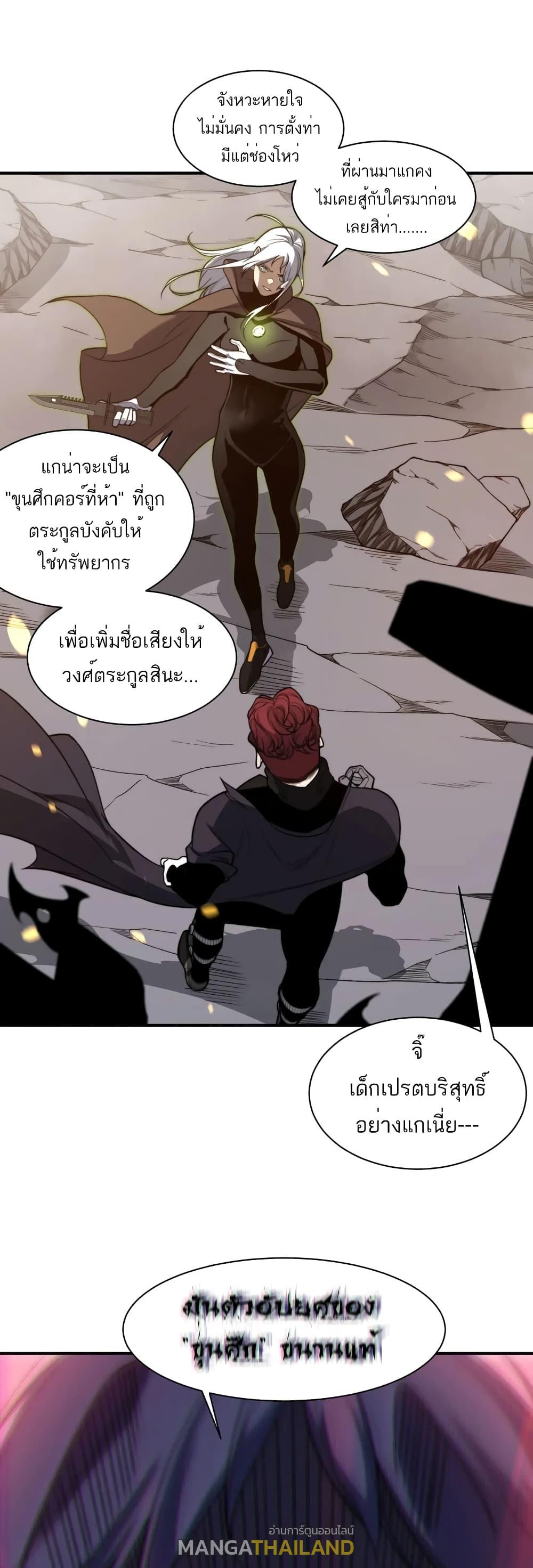 Demonic Evolution ตอนที่ 52 แปลไทยแปลไทย รูปที่ 26