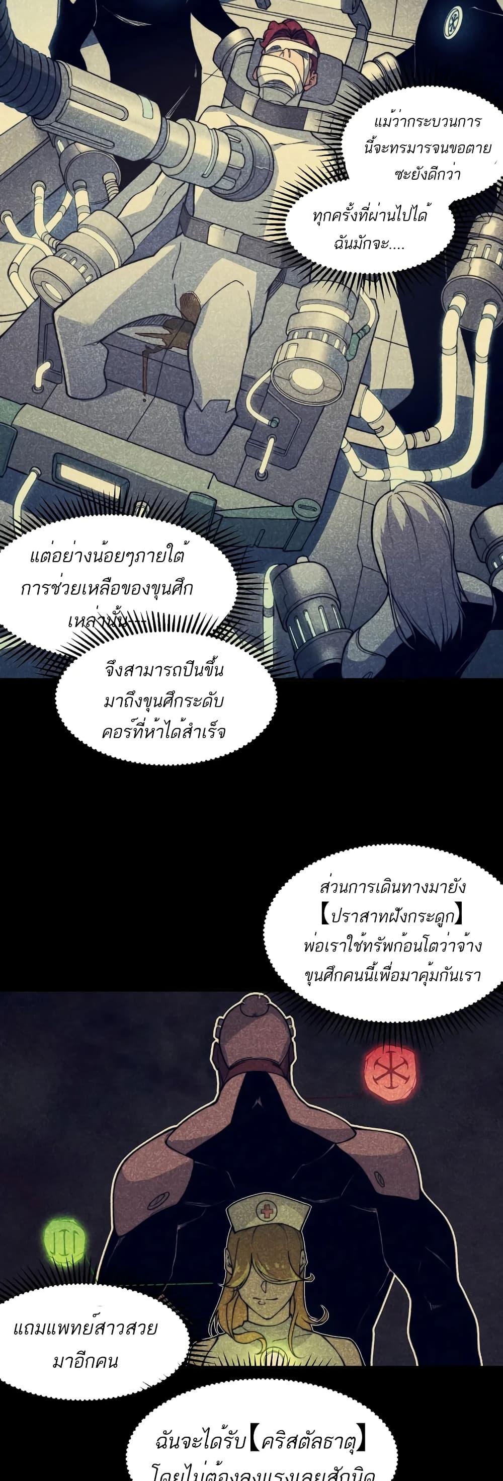 Demonic Evolution ตอนที่ 52 แปลไทยแปลไทย รูปที่ 28