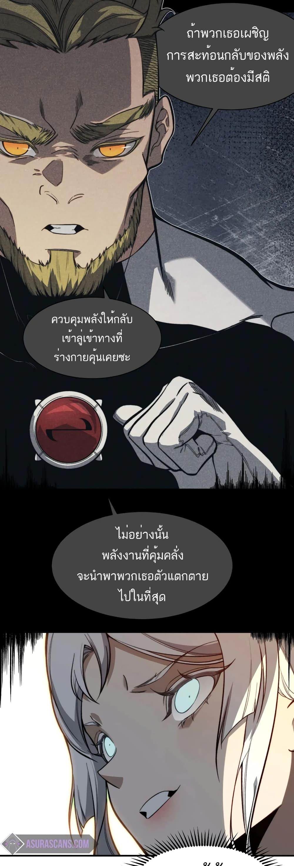 Demonic Evolution ตอนที่ 52 แปลไทยแปลไทย รูปที่ 39