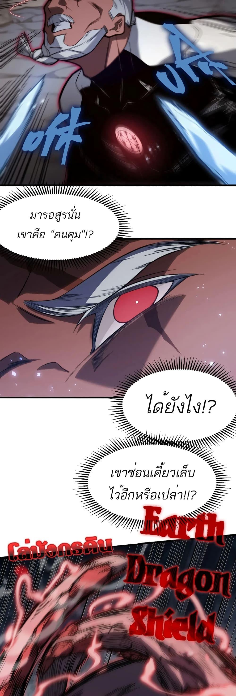 Demonic Evolution ตอนที่ 52 แปลไทยแปลไทย รูปที่ 8