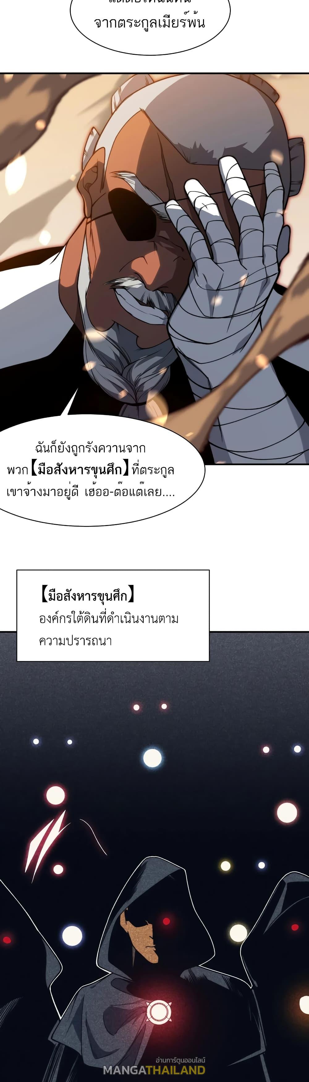 Demonic Evolution ตอนที่ 53 แปลไทยแปลไทย รูปที่ 21