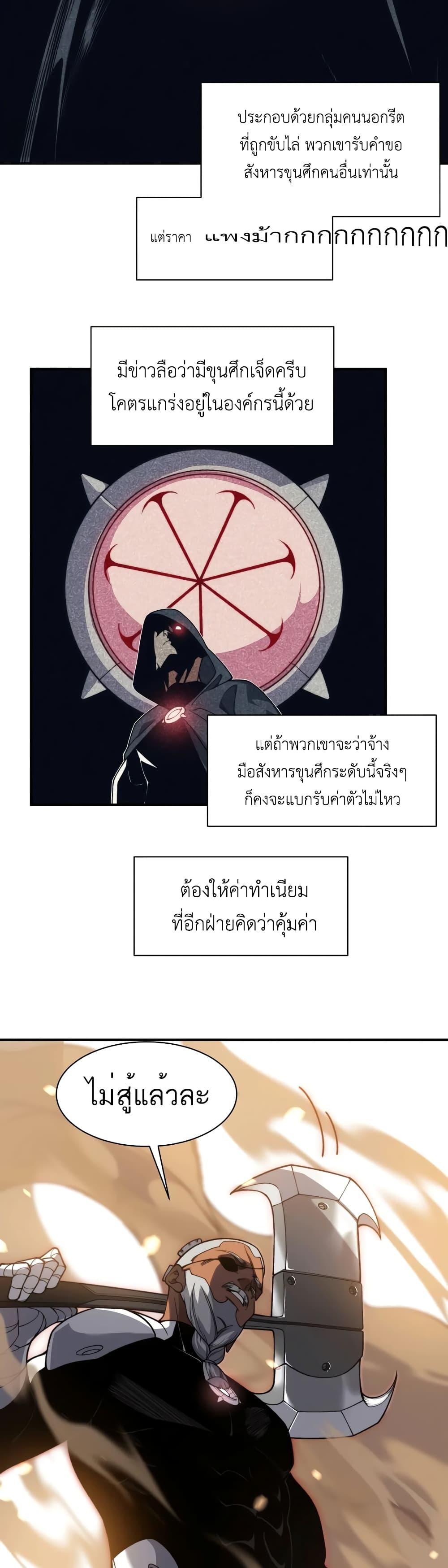 Demonic Evolution ตอนที่ 53 แปลไทยแปลไทย รูปที่ 22