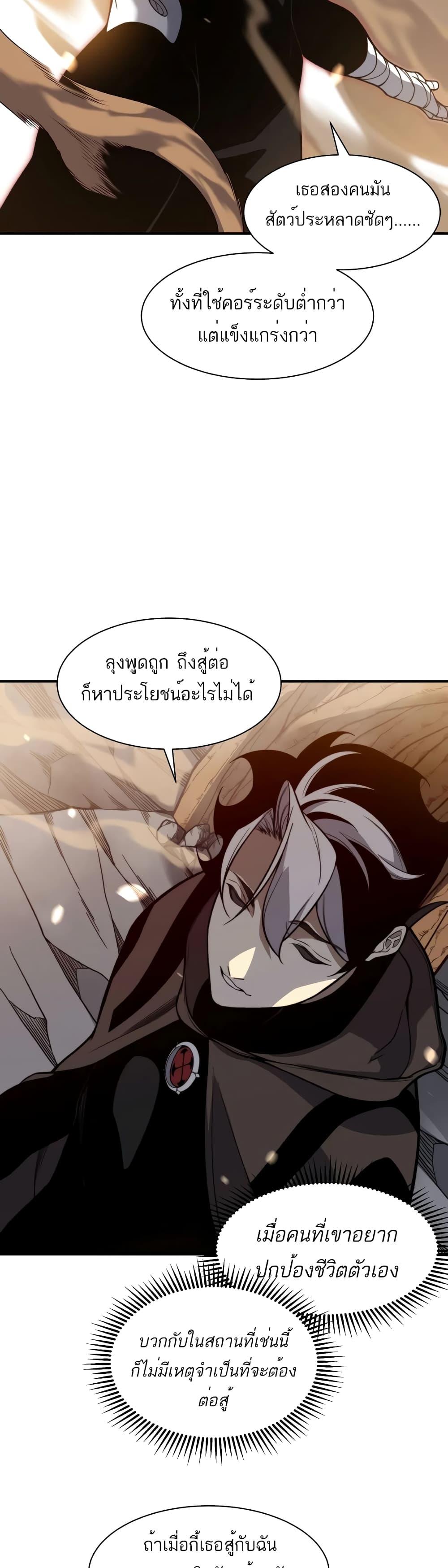 Demonic Evolution ตอนที่ 53 แปลไทยแปลไทย รูปที่ 23