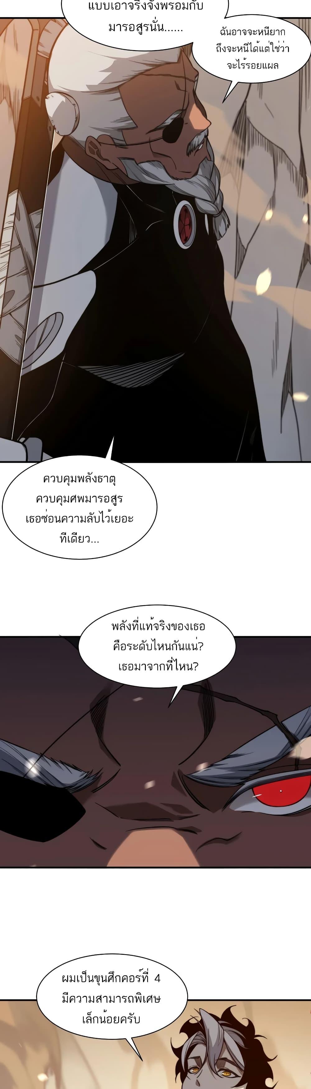 Demonic Evolution ตอนที่ 53 แปลไทยแปลไทย รูปที่ 24