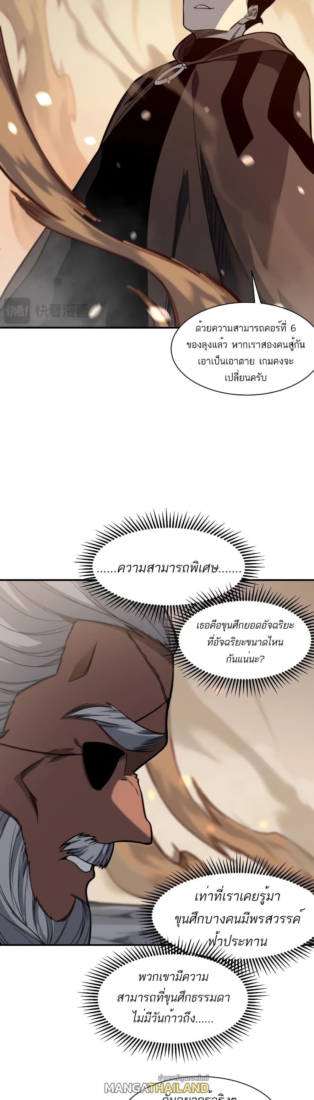 Demonic Evolution ตอนที่ 53 แปลไทยแปลไทย รูปที่ 25