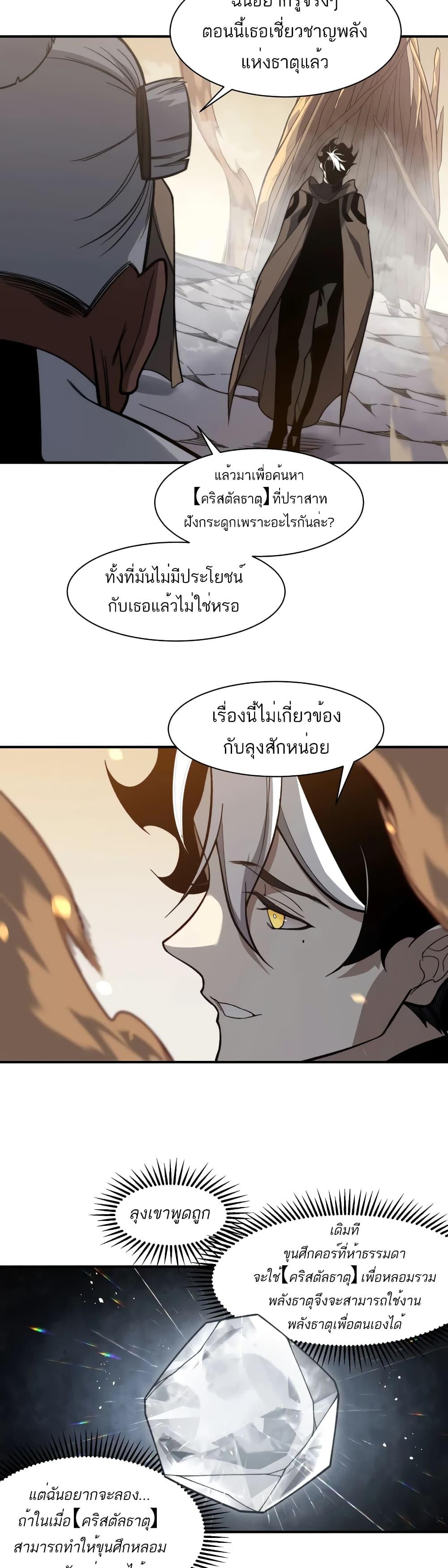 Demonic Evolution ตอนที่ 53 แปลไทยแปลไทย รูปที่ 26