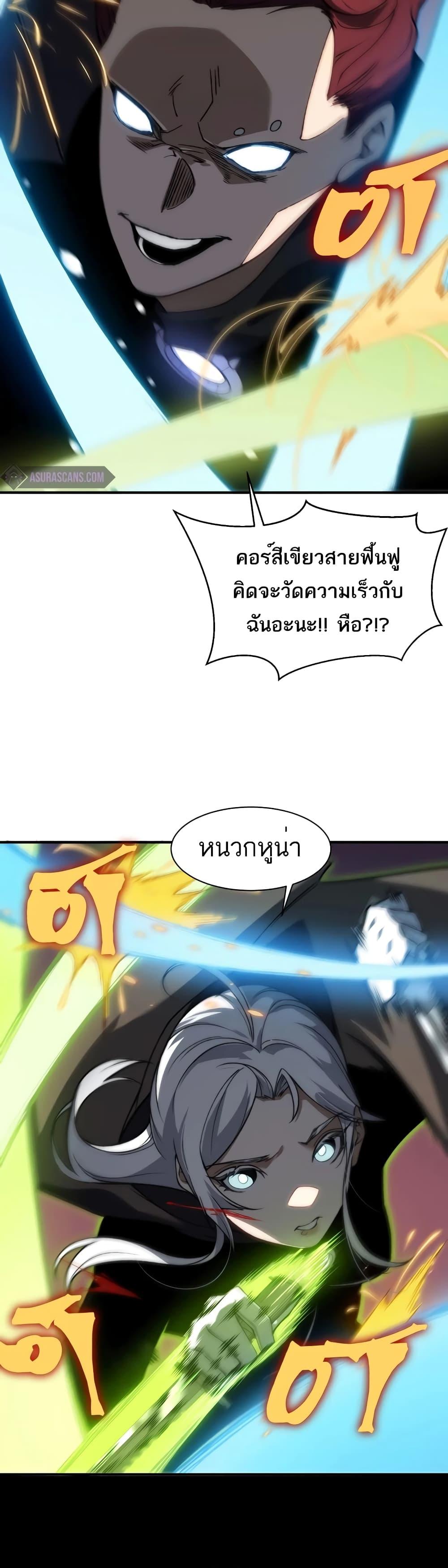 Demonic Evolution ตอนที่ 53 แปลไทยแปลไทย รูปที่ 5