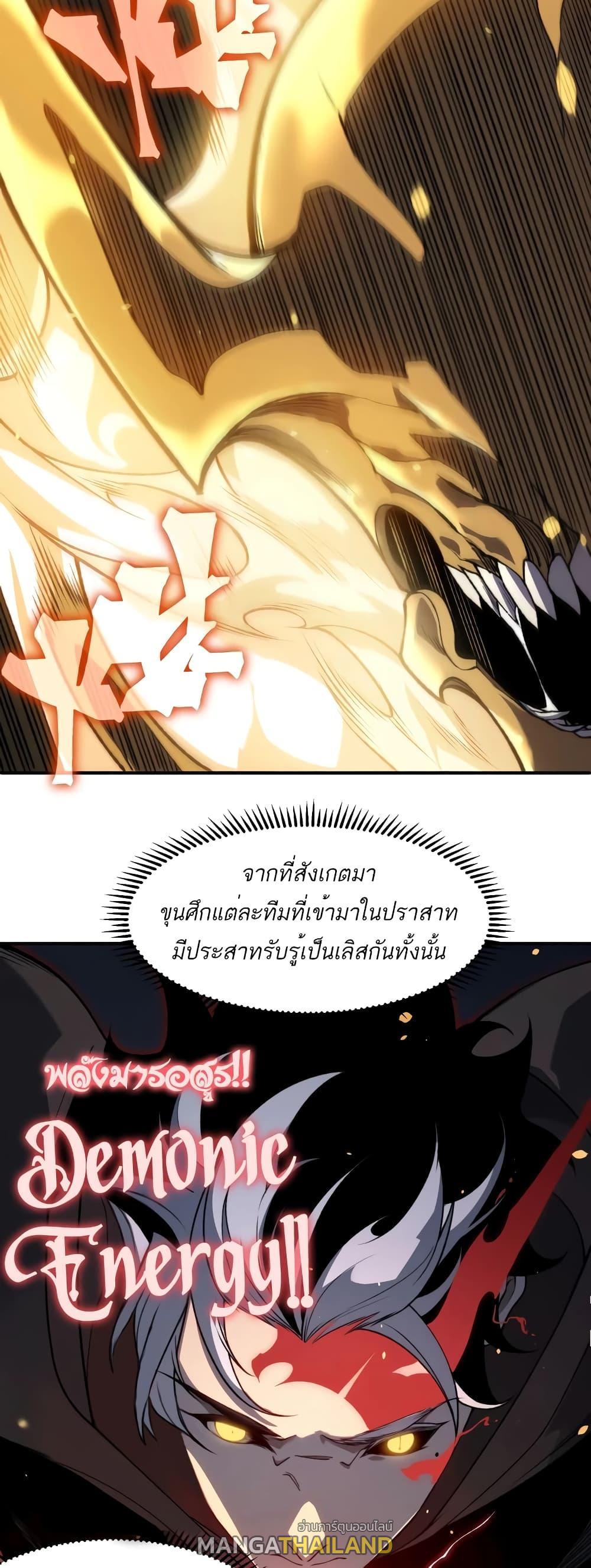 Demonic Evolution ตอนที่ 54 แปลไทยแปลไทย รูปที่ 27