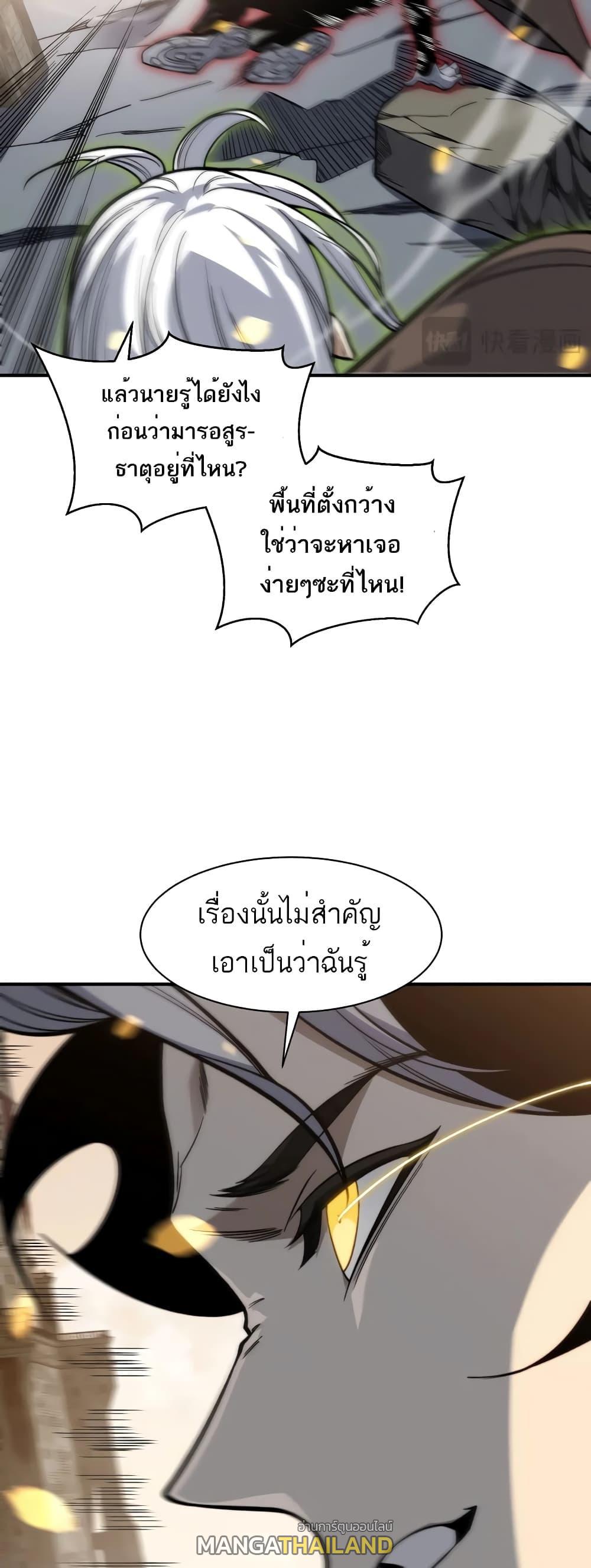 Demonic Evolution ตอนที่ 54 แปลไทยแปลไทย รูปที่ 3