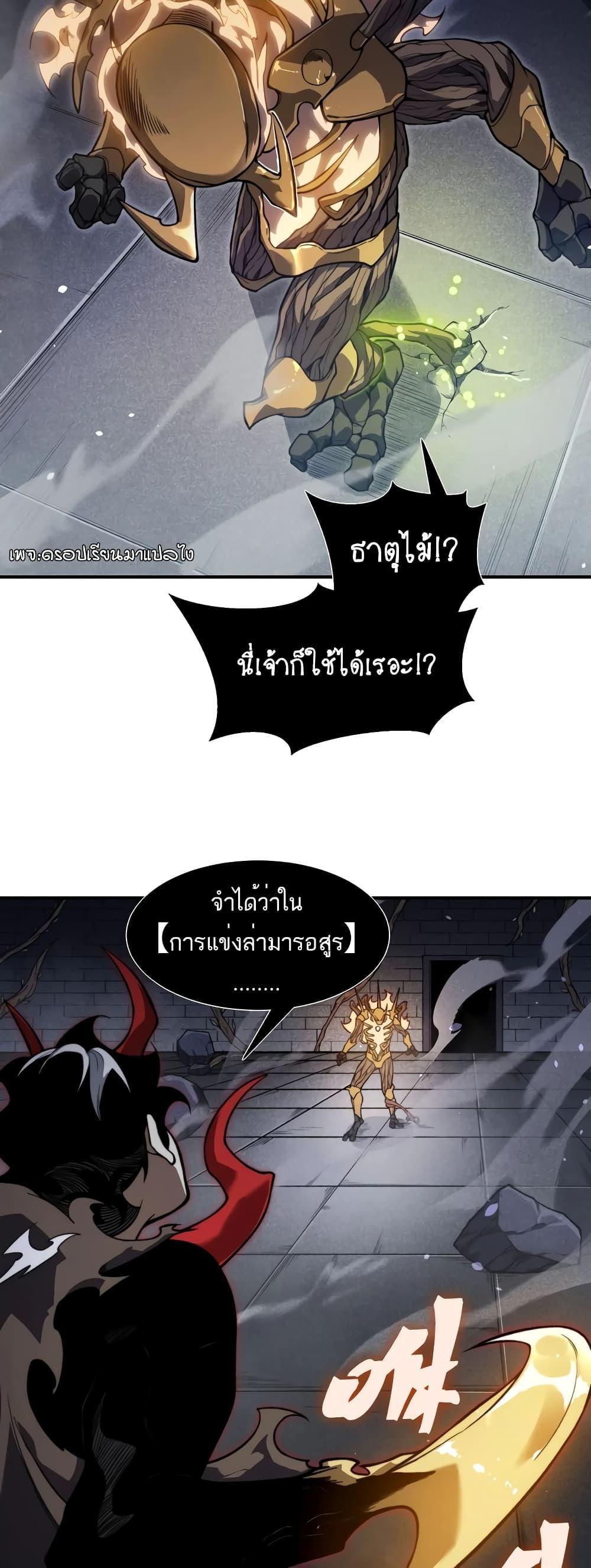 Demonic Evolution ตอนที่ 54 แปลไทยแปลไทย รูปที่ 42