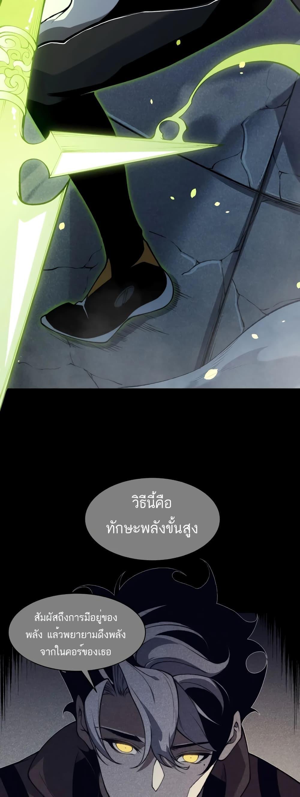 Demonic Evolution ตอนที่ 54 แปลไทยแปลไทย รูปที่ 48