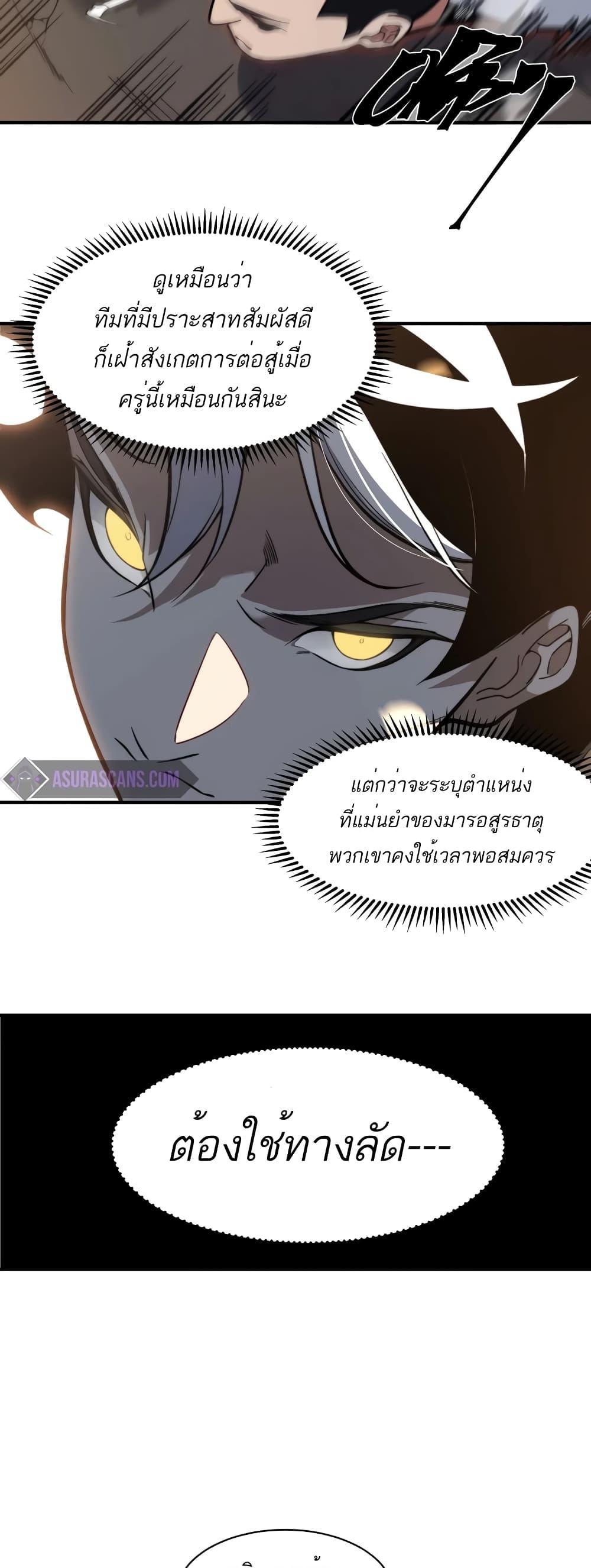 Demonic Evolution ตอนที่ 54 แปลไทยแปลไทย รูปที่ 6