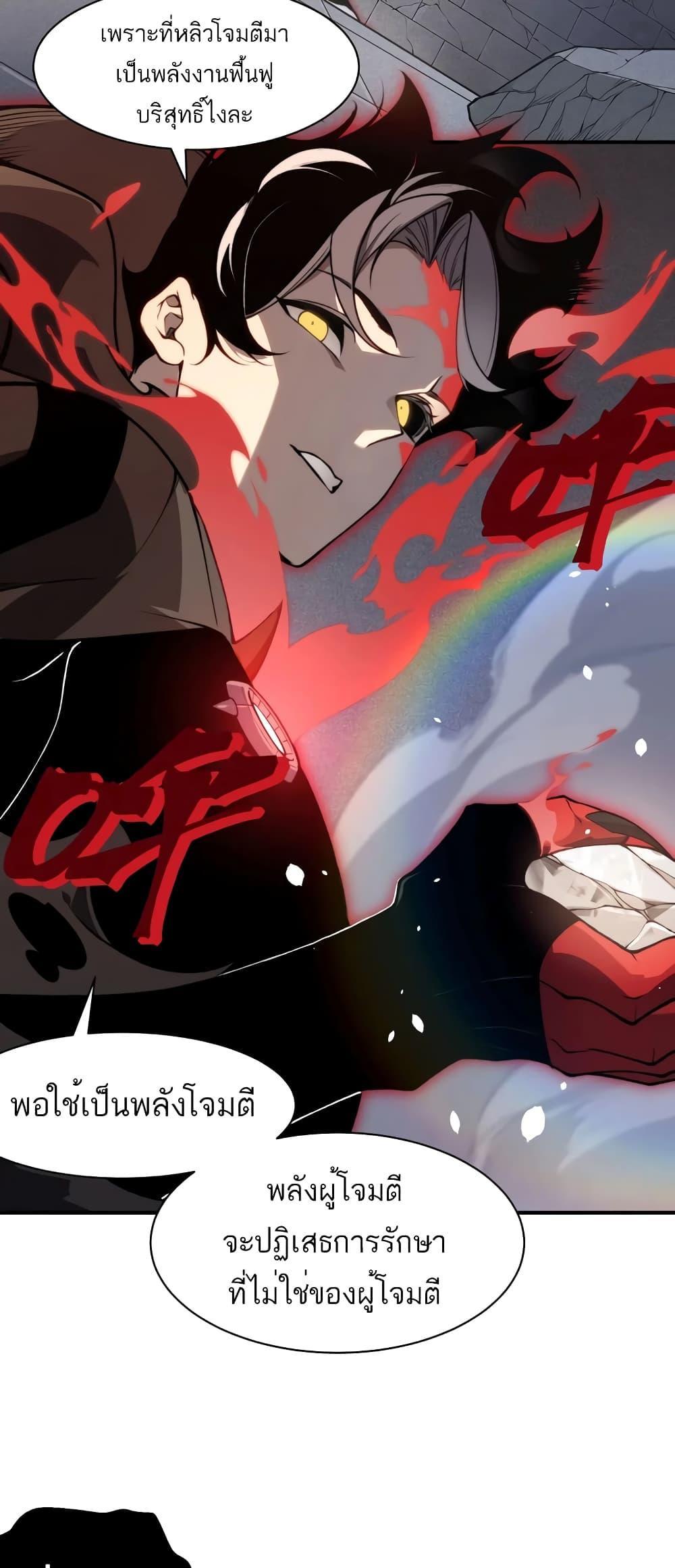 Demonic Evolution ตอนที่ 55 แปลไทยแปลไทย รูปที่ 12