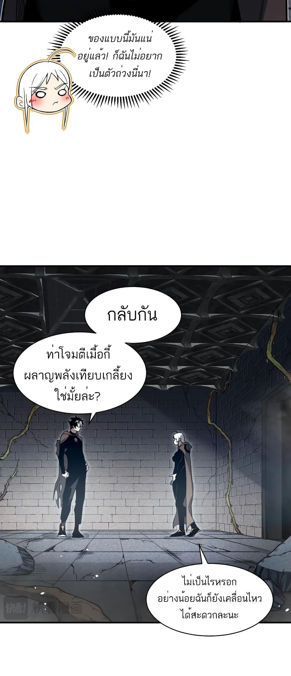 Demonic Evolution ตอนที่ 55 แปลไทยแปลไทย รูปที่ 17