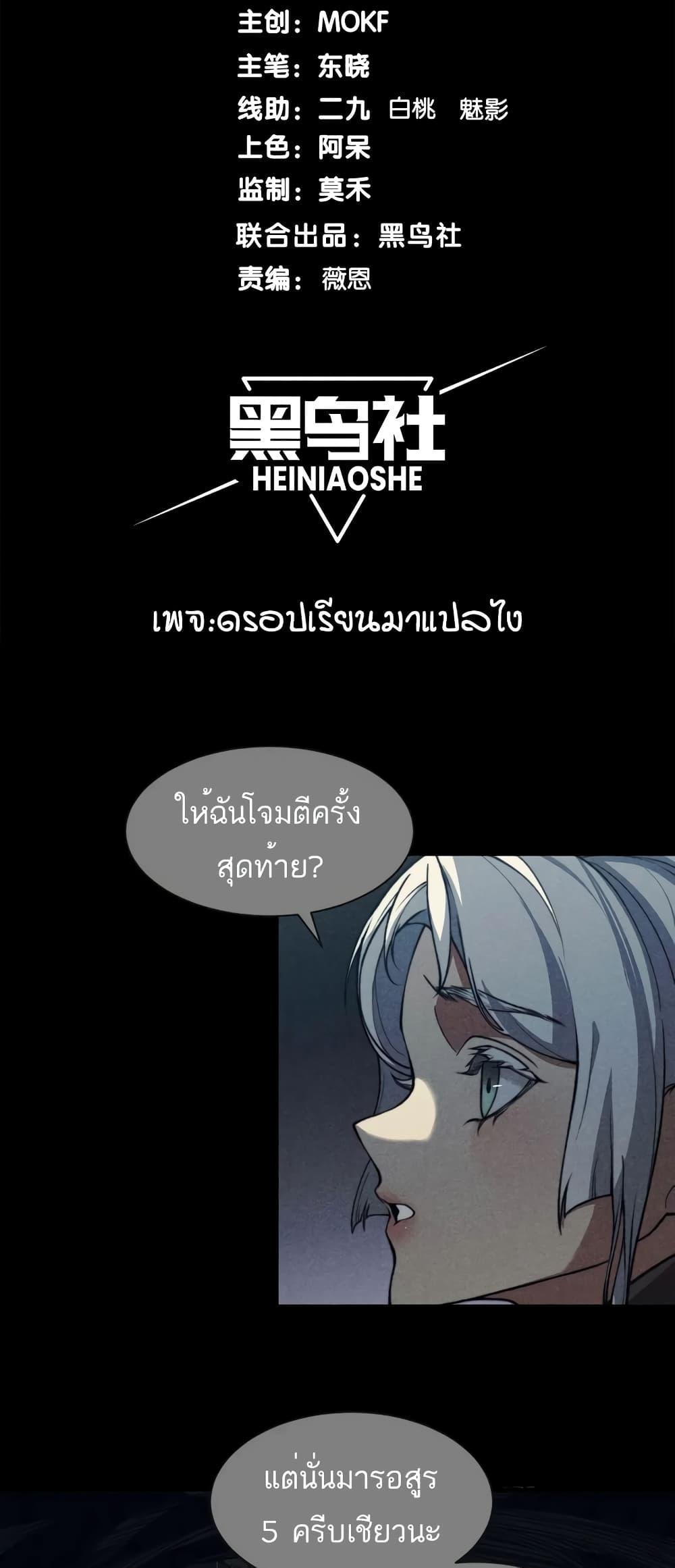 Demonic Evolution ตอนที่ 55 แปลไทยแปลไทย รูปที่ 2