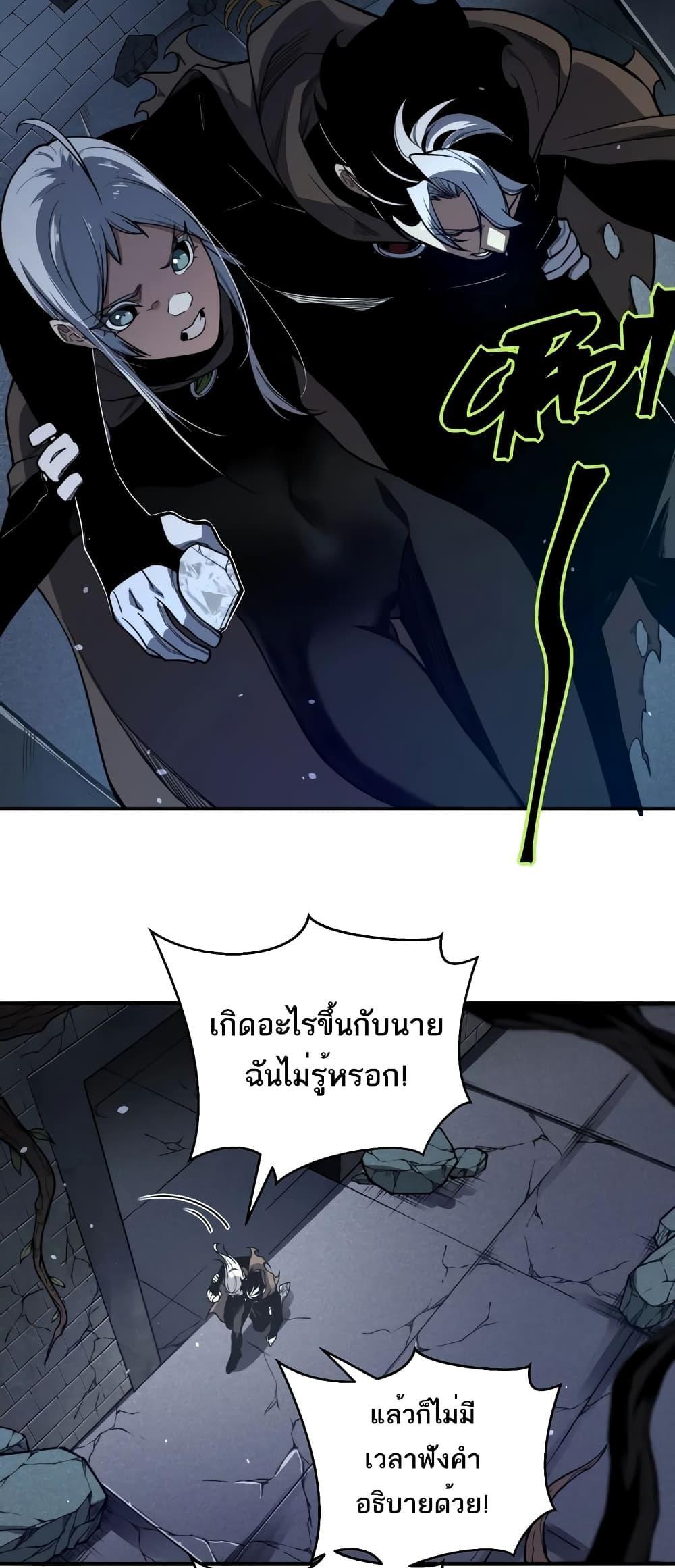 Demonic Evolution ตอนที่ 55 แปลไทยแปลไทย รูปที่ 29