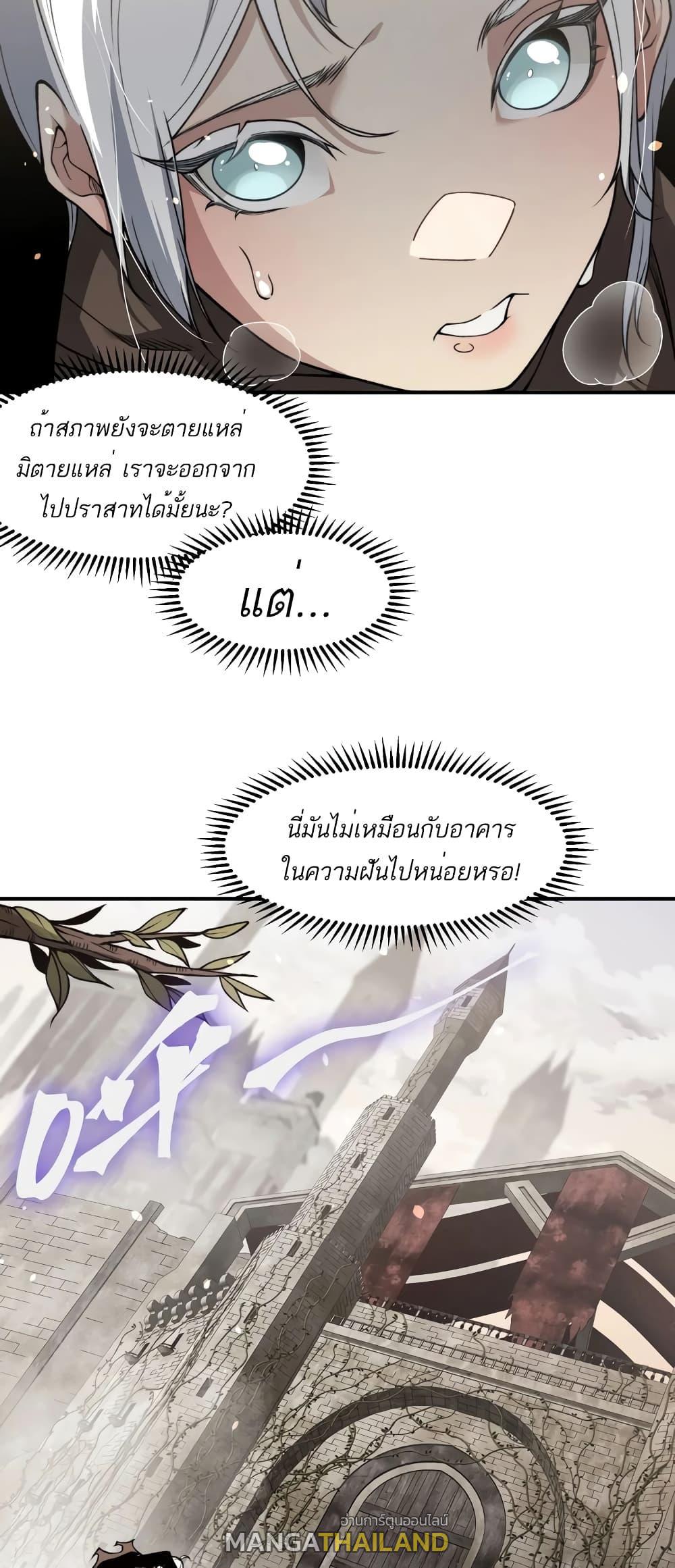 Demonic Evolution ตอนที่ 55 แปลไทยแปลไทย รูปที่ 33