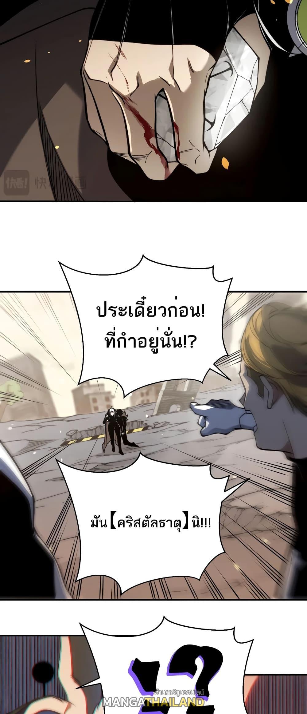 Demonic Evolution ตอนที่ 55 แปลไทยแปลไทย รูปที่ 39