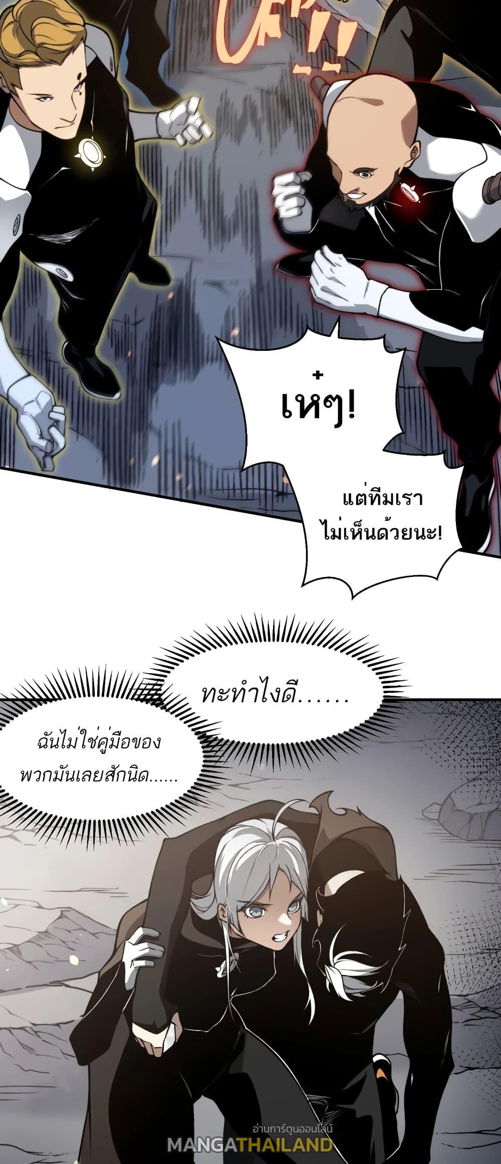 Demonic Evolution ตอนที่ 55 แปลไทยแปลไทย รูปที่ 41