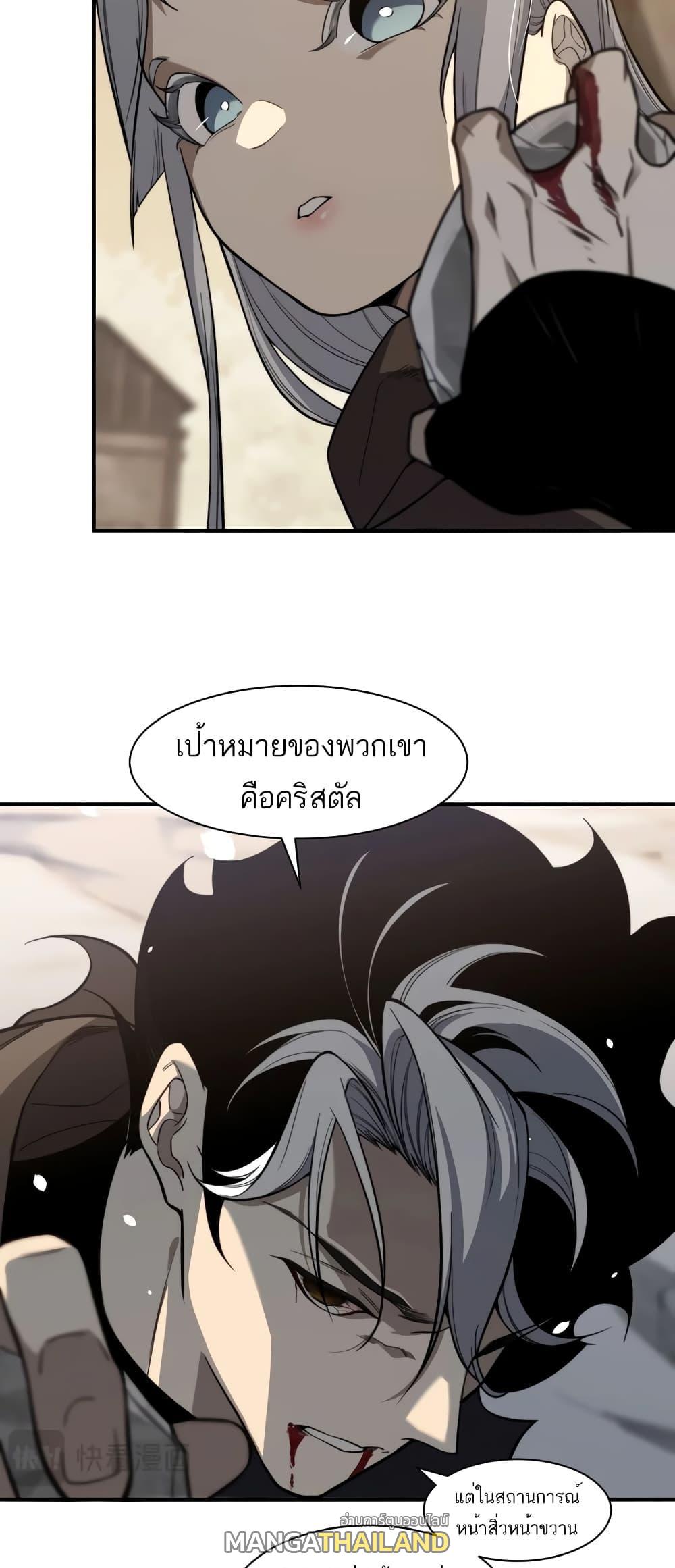 Demonic Evolution ตอนที่ 55 แปลไทยแปลไทย รูปที่ 43