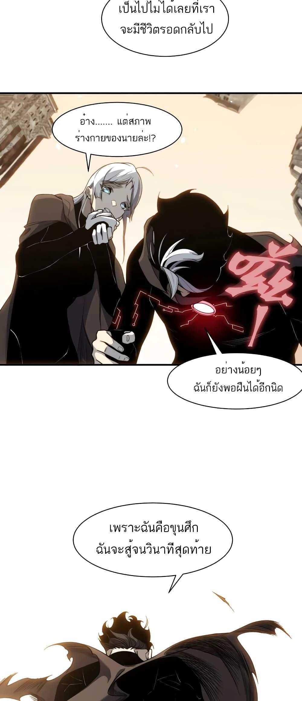 Demonic Evolution ตอนที่ 55 แปลไทยแปลไทย รูปที่ 44