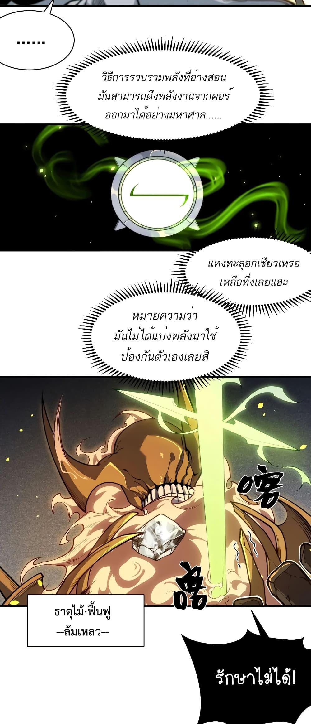 Demonic Evolution ตอนที่ 55 แปลไทยแปลไทย รูปที่ 8