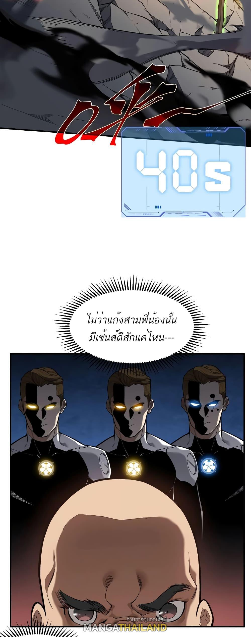 Demonic Evolution ตอนที่ 56 แปลไทยแปลไทย รูปที่ 24