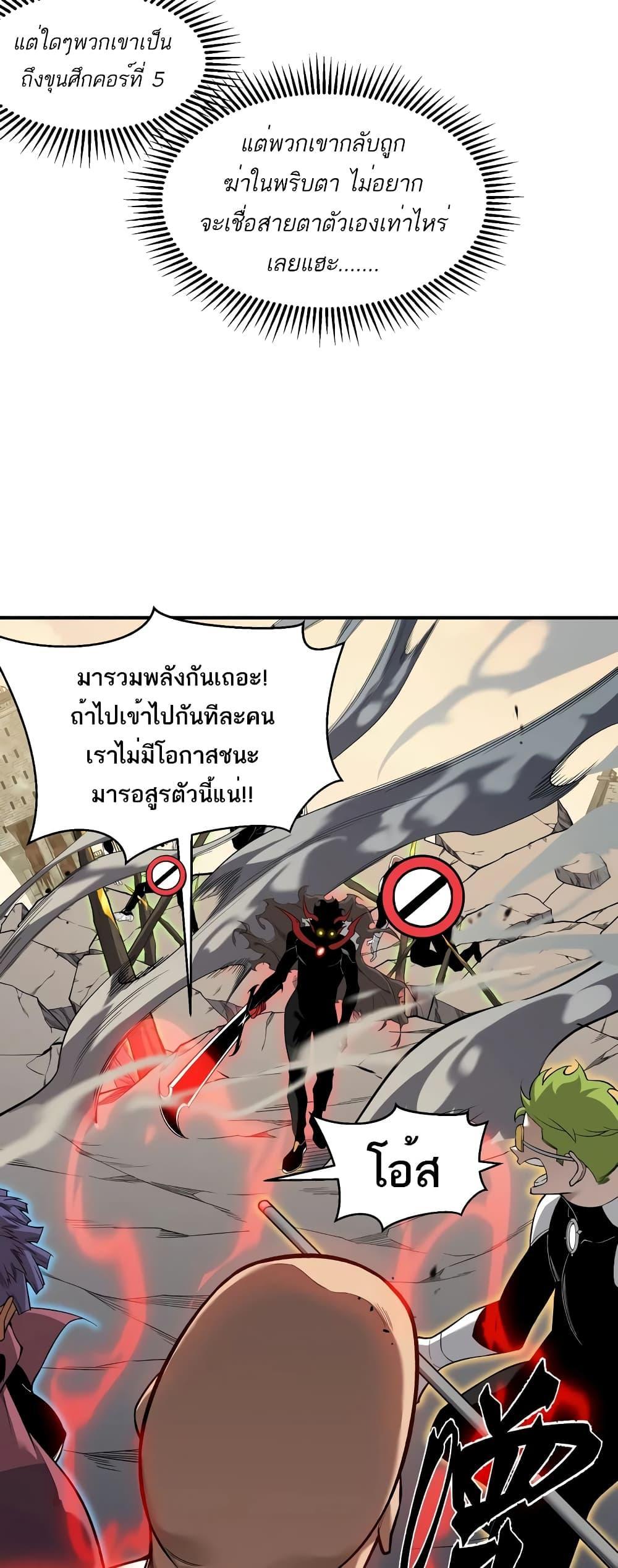 Demonic Evolution ตอนที่ 56 แปลไทยแปลไทย รูปที่ 25