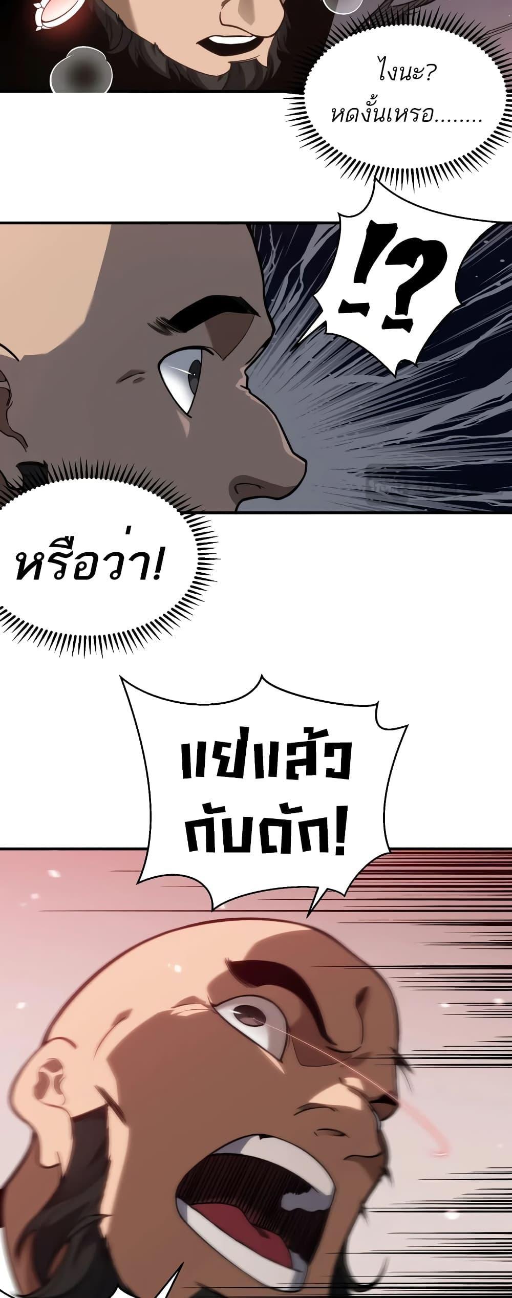 Demonic Evolution ตอนที่ 56 แปลไทยแปลไทย รูปที่ 36