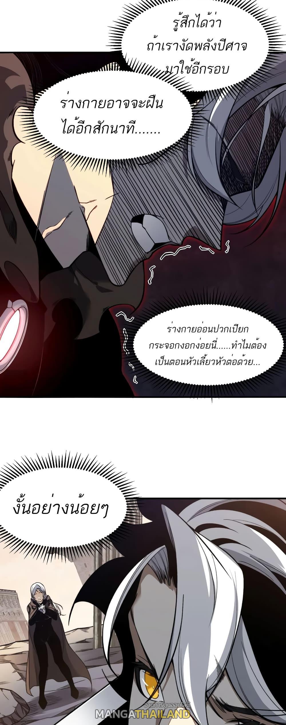 Demonic Evolution ตอนที่ 56 แปลไทยแปลไทย รูปที่ 5