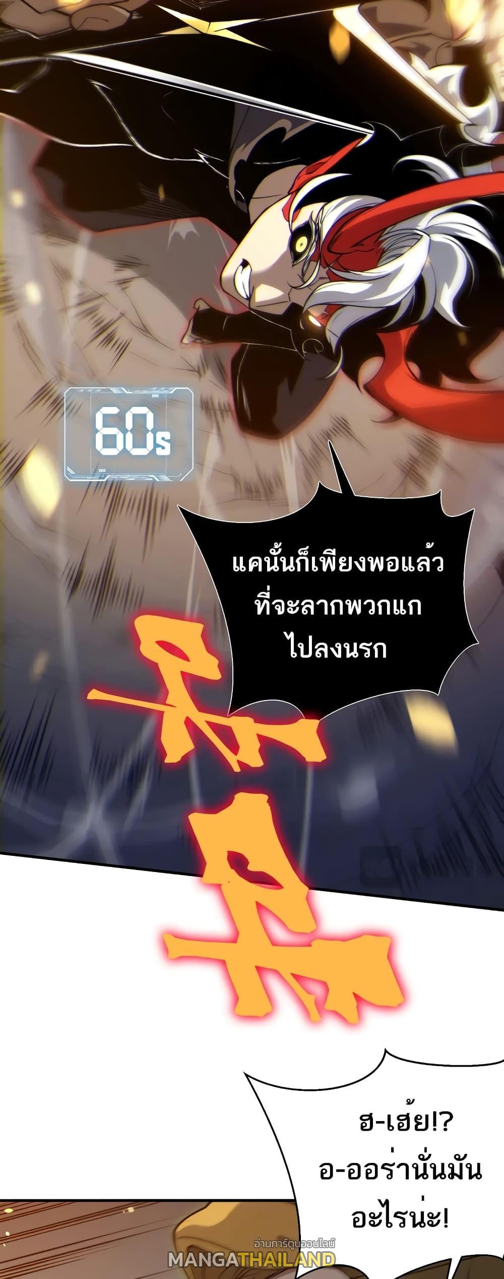 Demonic Evolution ตอนที่ 56 แปลไทยแปลไทย รูปที่ 9