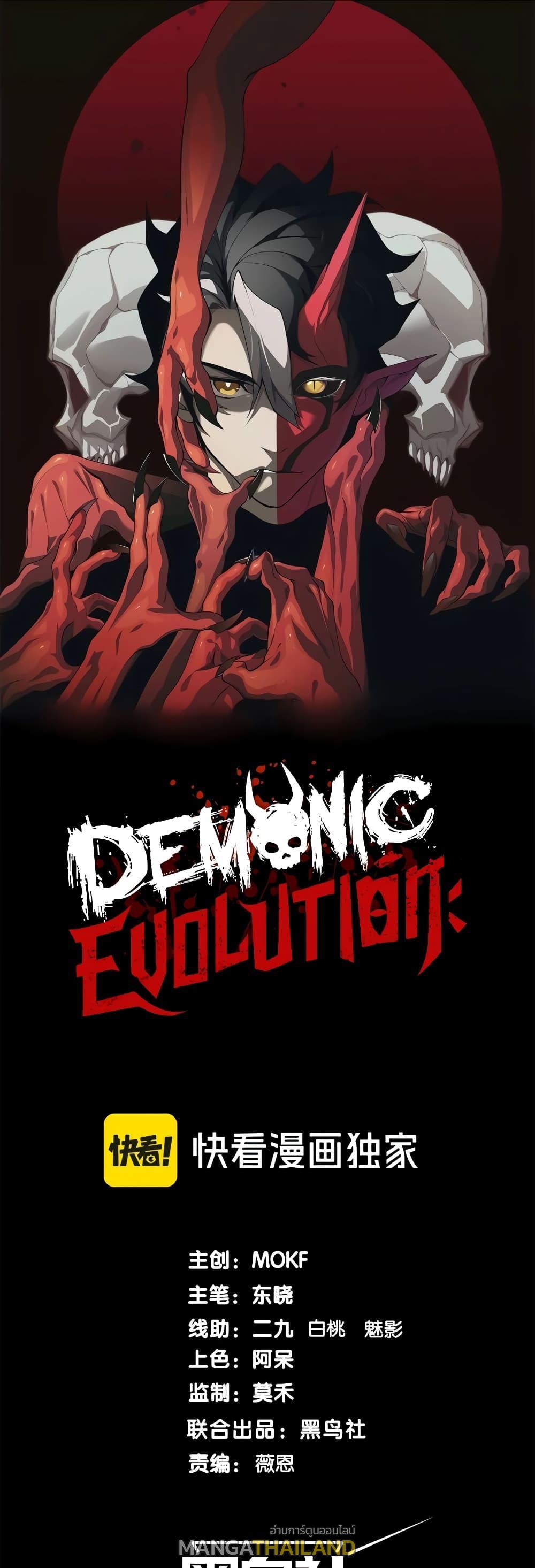 Demonic Evolution ตอนที่ 58 แปลไทยแปลไทย รูปที่ 1