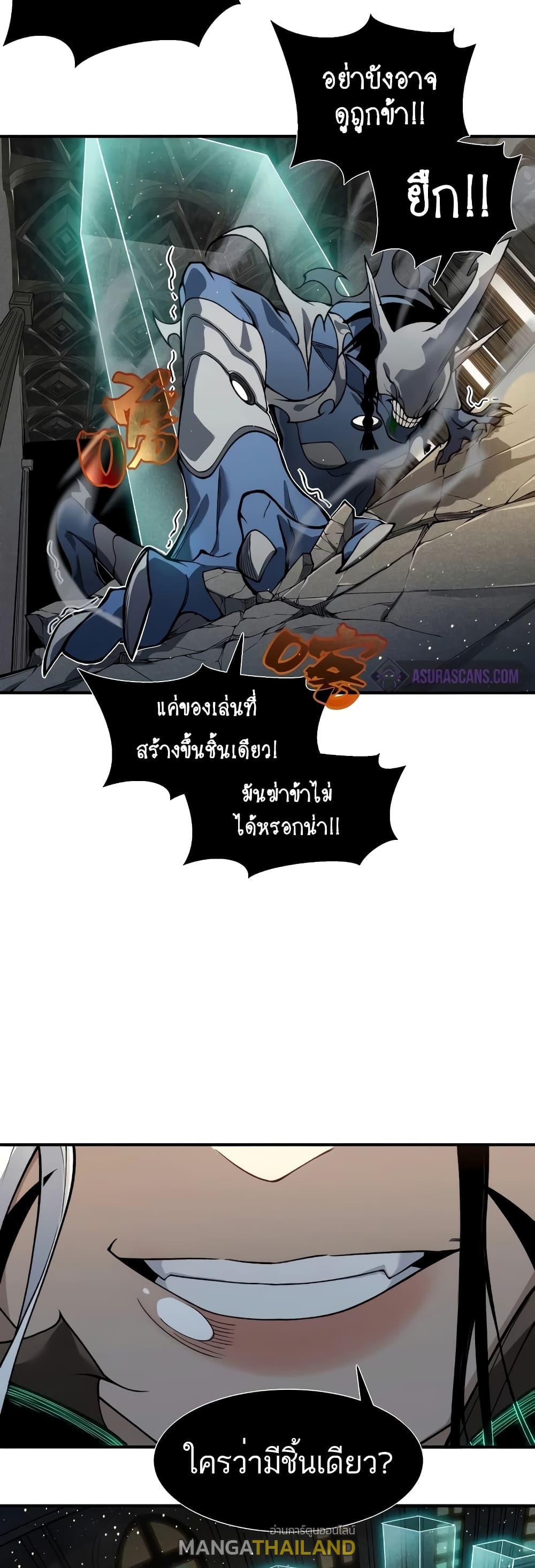 Demonic Evolution ตอนที่ 58 แปลไทยแปลไทย รูปที่ 10