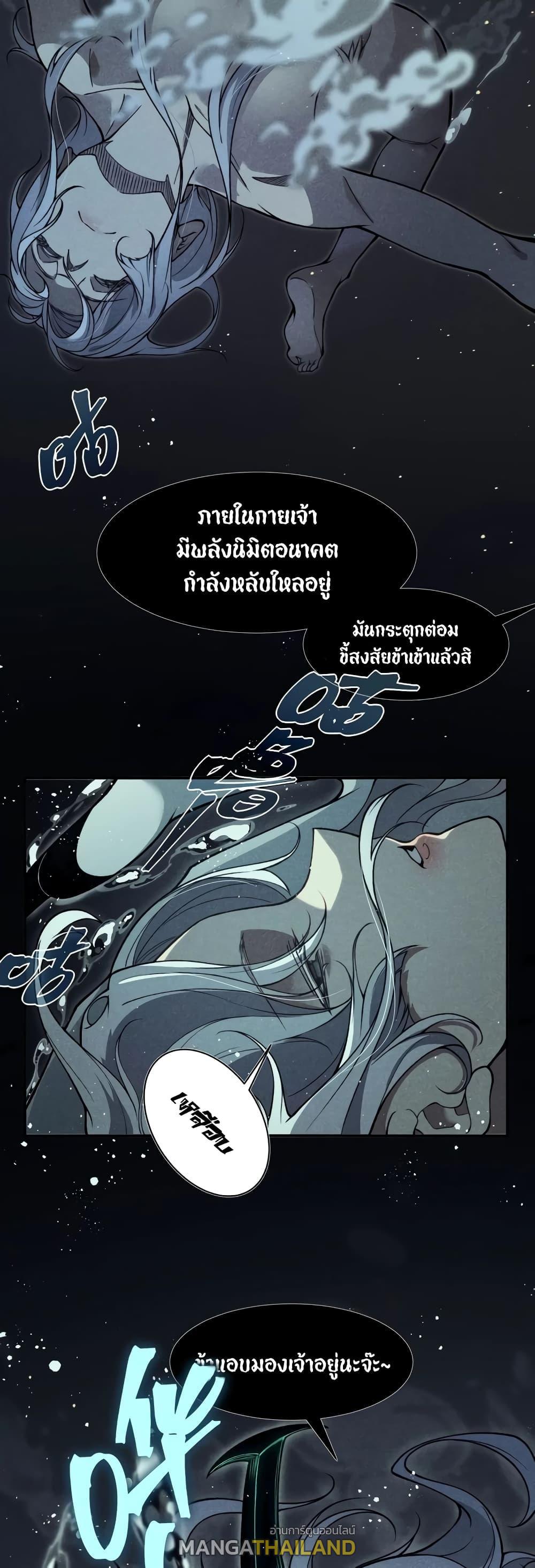 Demonic Evolution ตอนที่ 58 แปลไทยแปลไทย รูปที่ 34