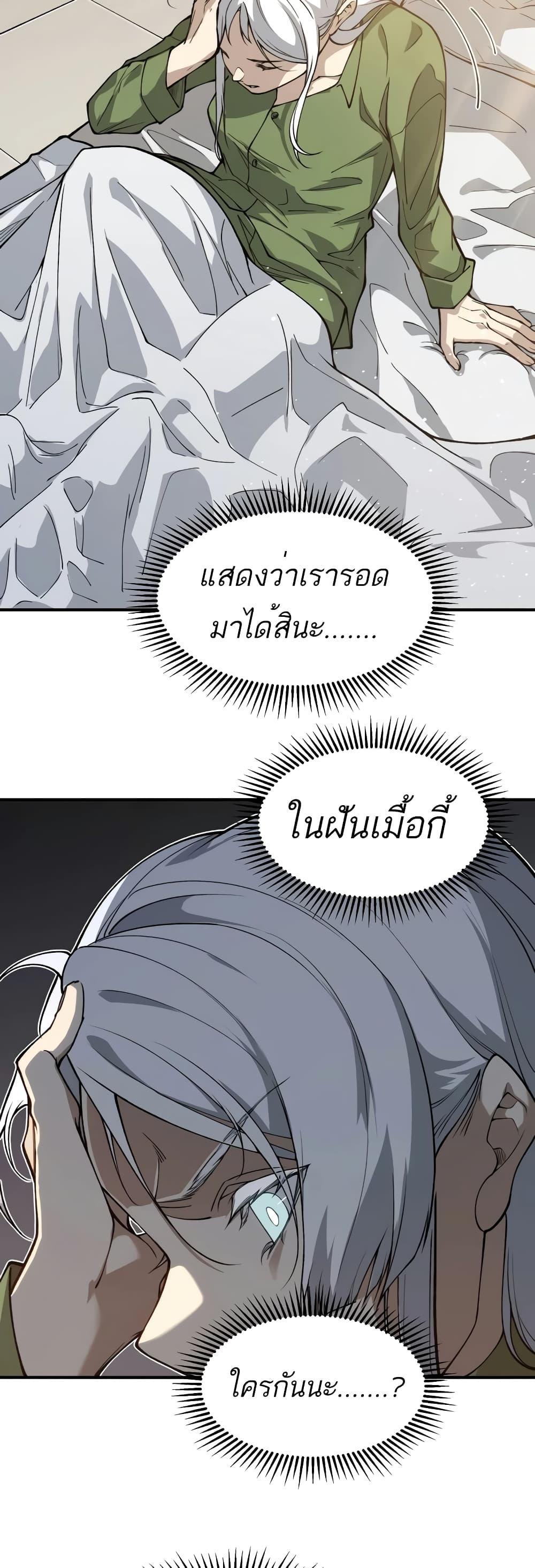 Demonic Evolution ตอนที่ 58 แปลไทยแปลไทย รูปที่ 37