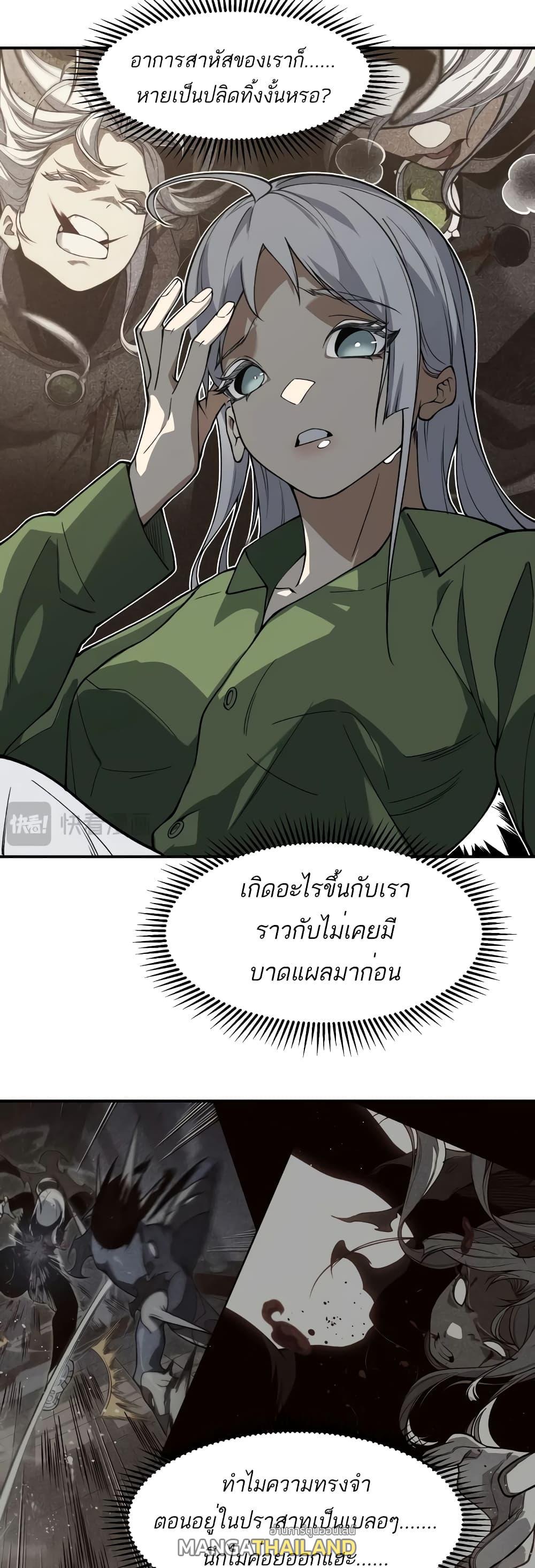 Demonic Evolution ตอนที่ 58 แปลไทยแปลไทย รูปที่ 38