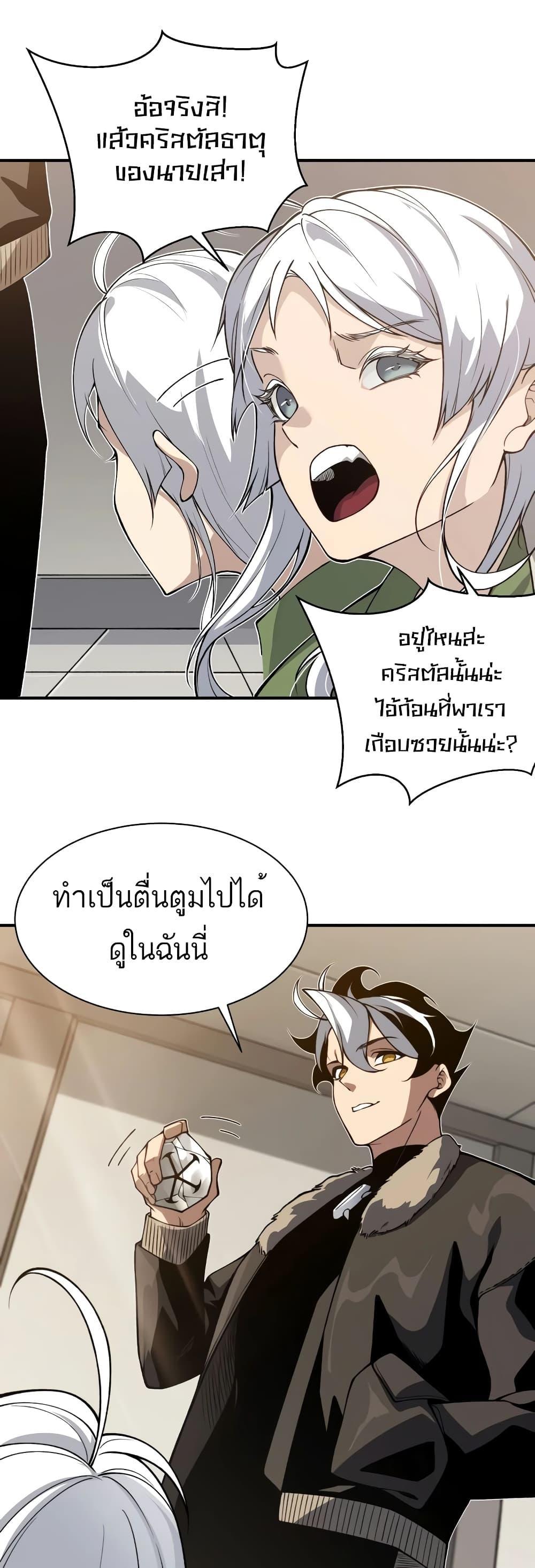 Demonic Evolution ตอนที่ 58 แปลไทยแปลไทย รูปที่ 44