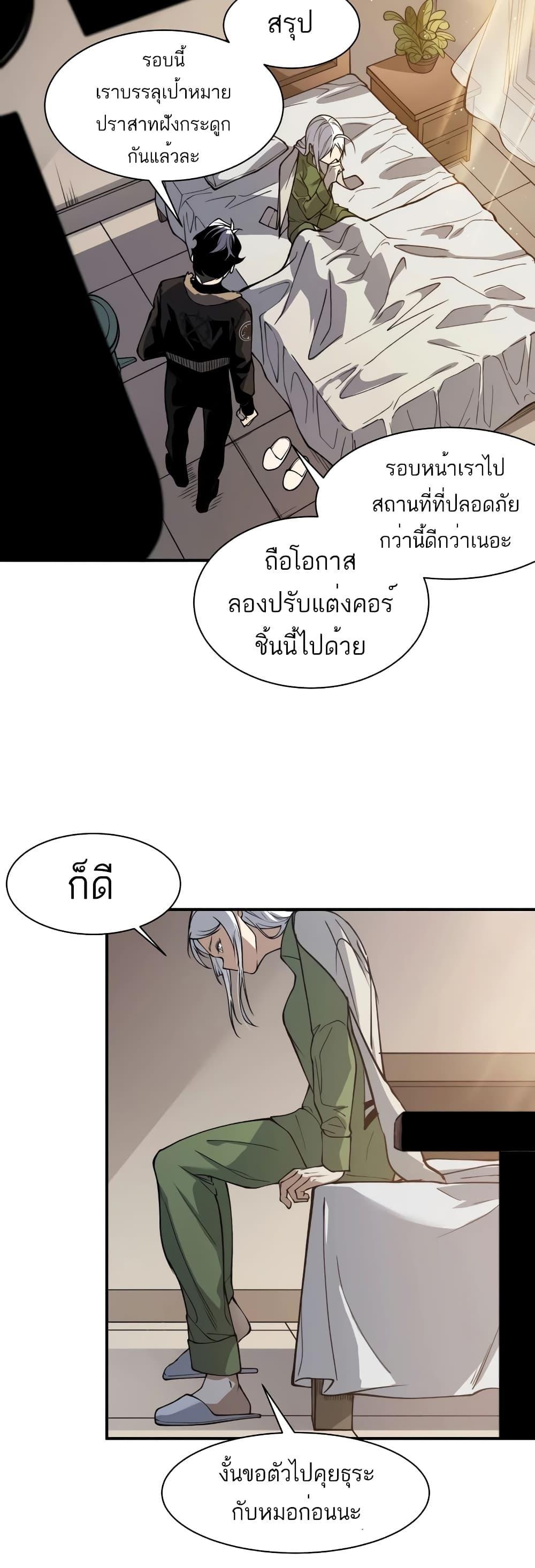 Demonic Evolution ตอนที่ 58 แปลไทยแปลไทย รูปที่ 46