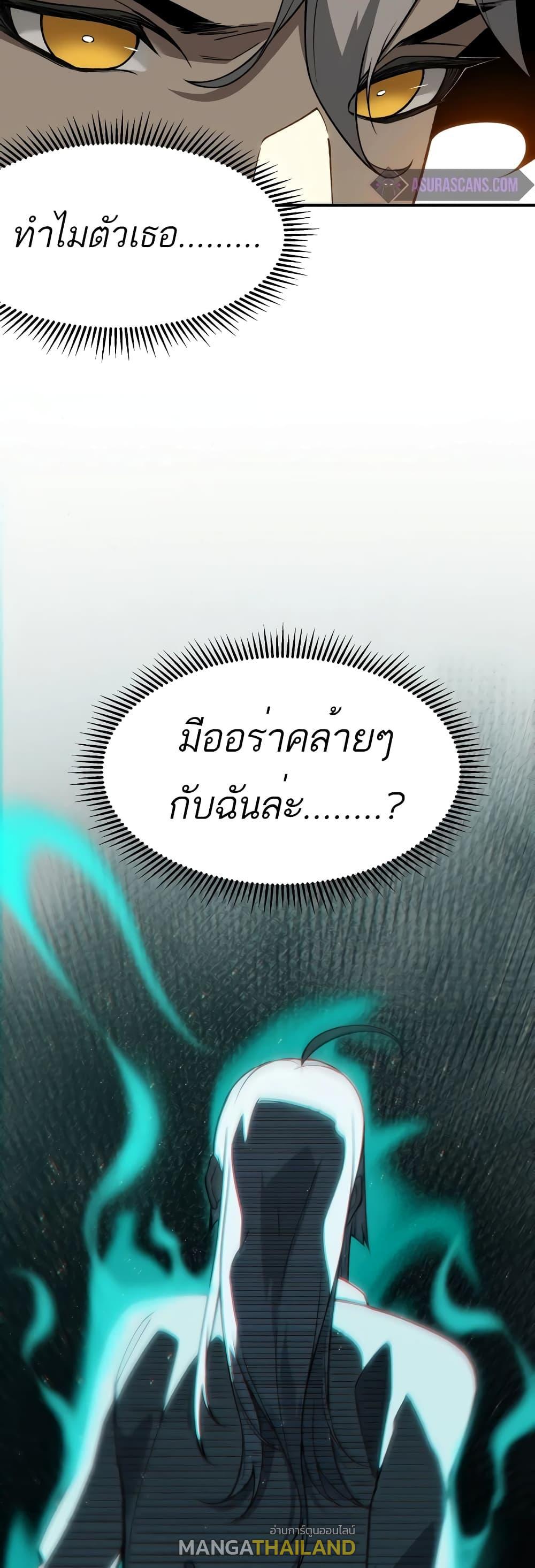 Demonic Evolution ตอนที่ 58 แปลไทยแปลไทย รูปที่ 49