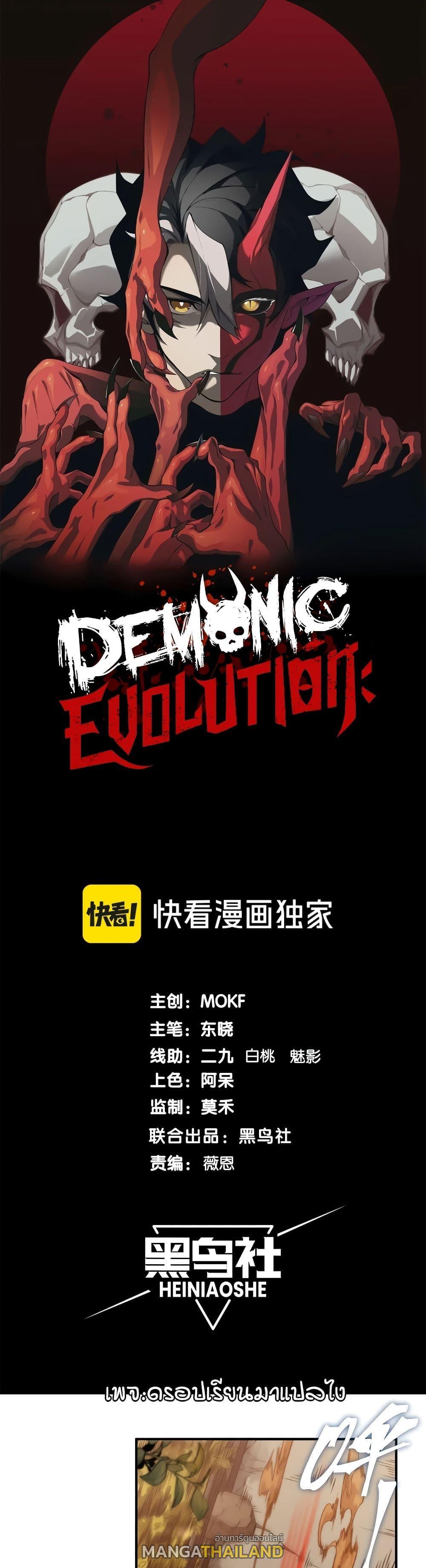 Demonic Evolution ตอนที่ 59 แปลไทยแปลไทย รูปที่ 1