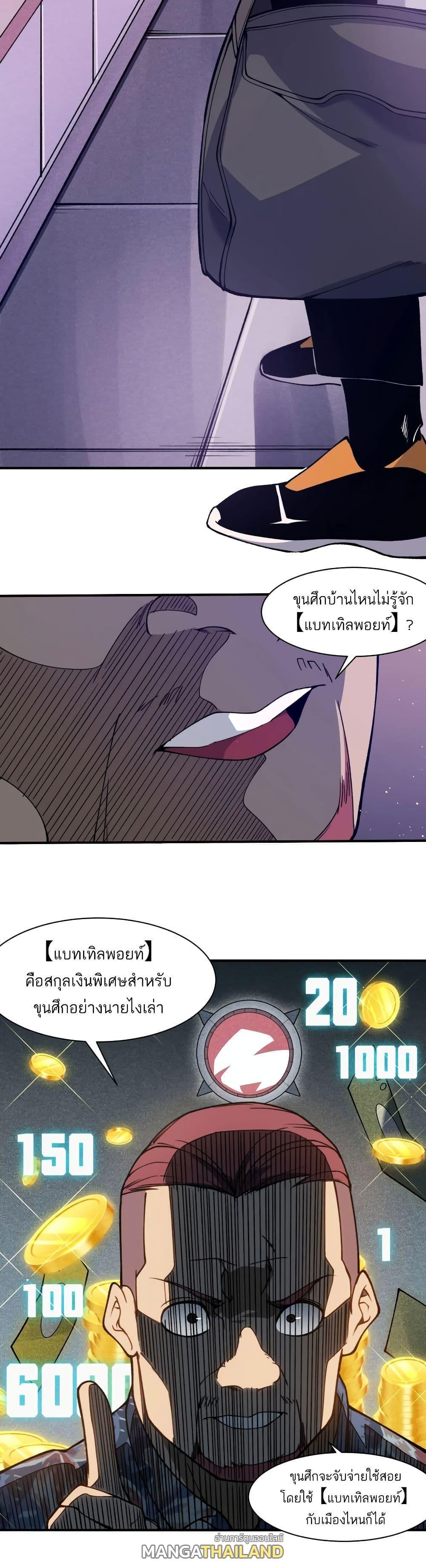 Demonic Evolution ตอนที่ 59 แปลไทยแปลไทย รูปที่ 11