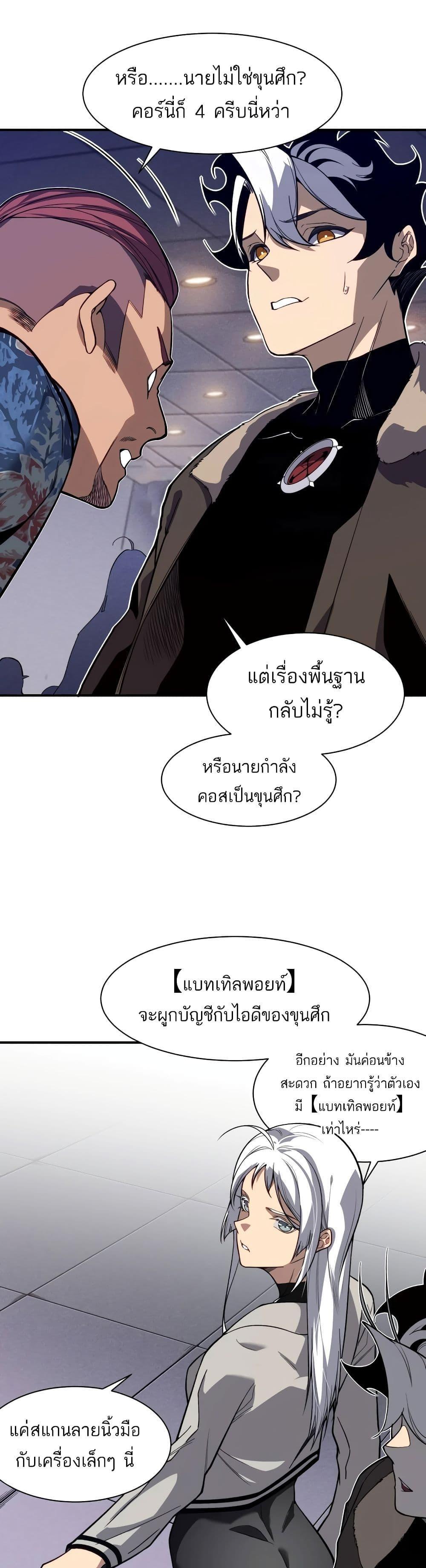 Demonic Evolution ตอนที่ 59 แปลไทยแปลไทย รูปที่ 12