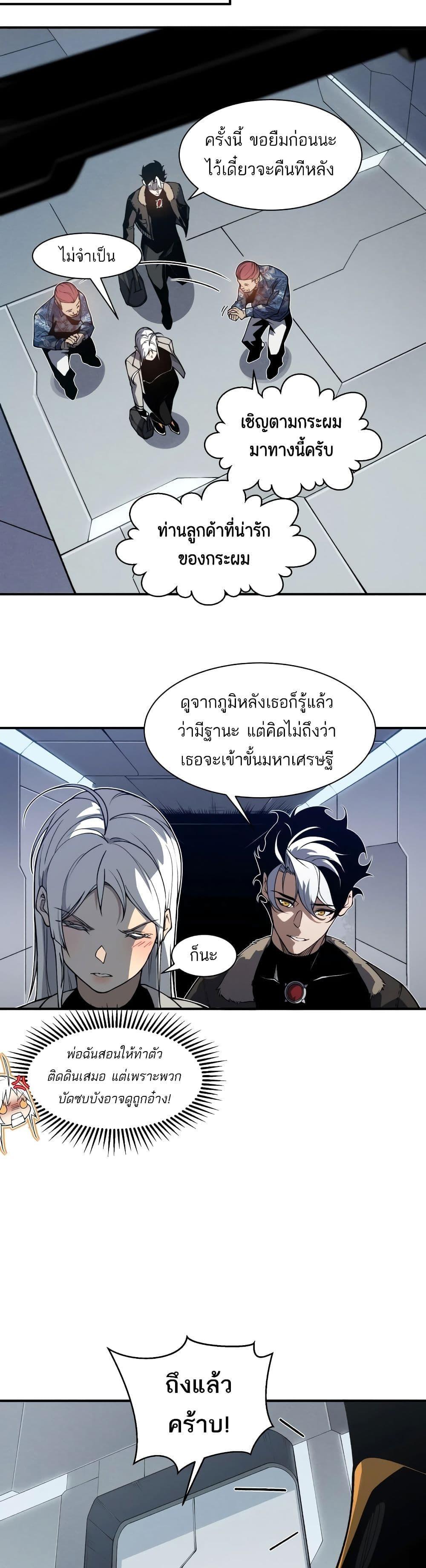 Demonic Evolution ตอนที่ 59 แปลไทยแปลไทย รูปที่ 19