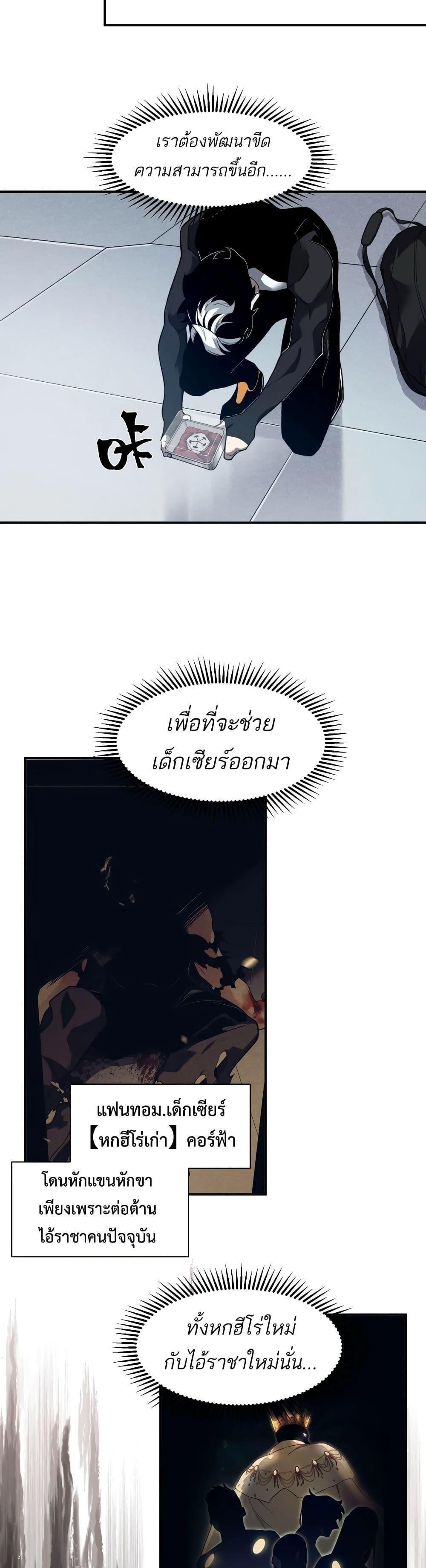 Demonic Evolution ตอนที่ 59 แปลไทยแปลไทย รูปที่ 24