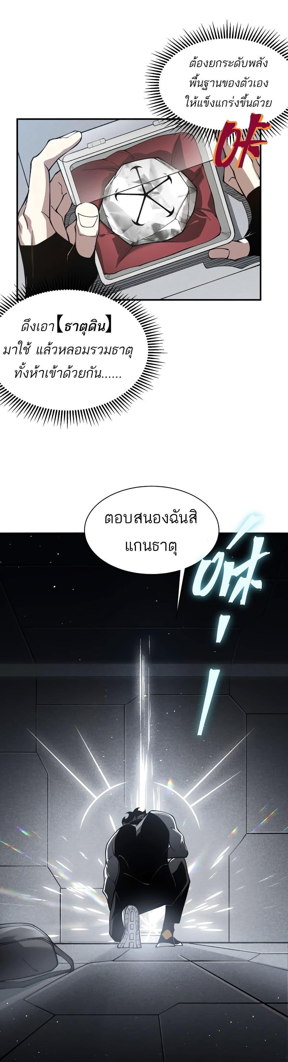 Demonic Evolution ตอนที่ 59 แปลไทยแปลไทย รูปที่ 26