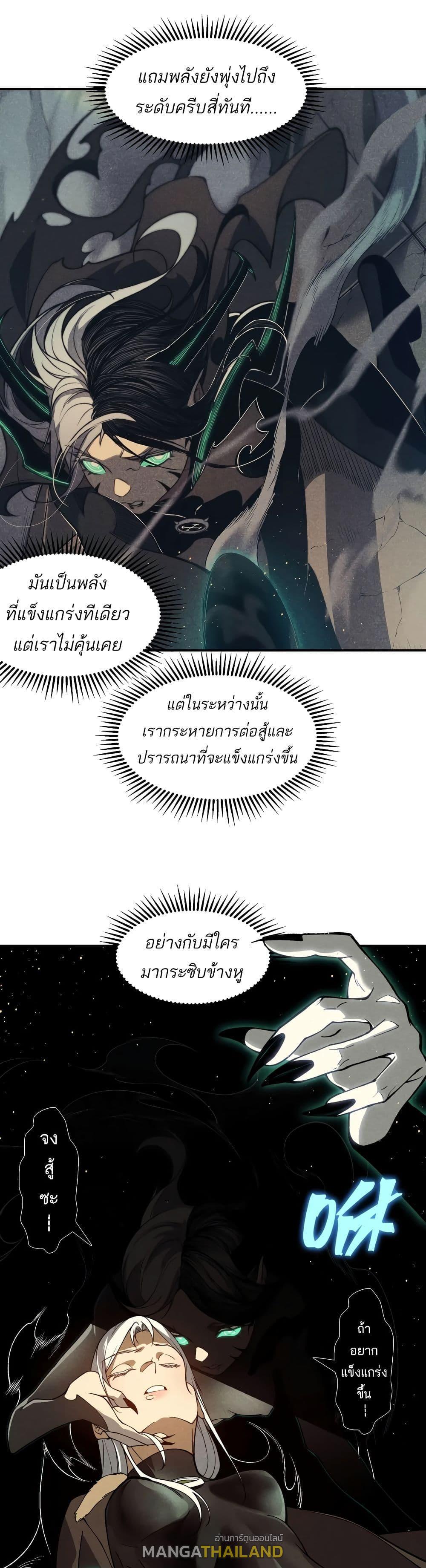 Demonic Evolution ตอนที่ 59 แปลไทยแปลไทย รูปที่ 29