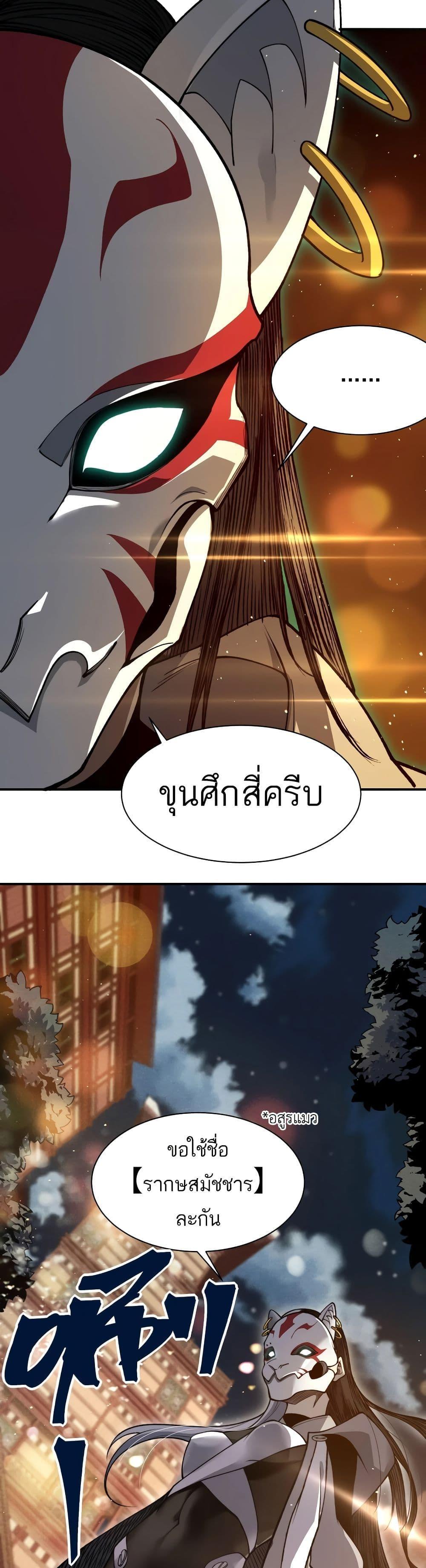 Demonic Evolution ตอนที่ 59 แปลไทยแปลไทย รูปที่ 39