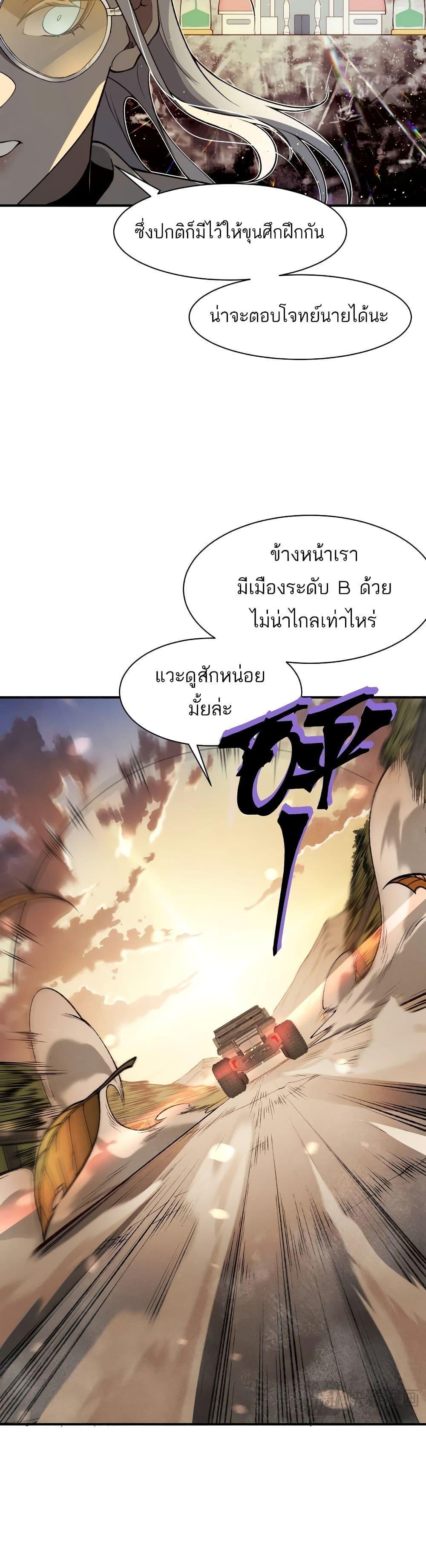 Demonic Evolution ตอนที่ 59 แปลไทยแปลไทย รูปที่ 5